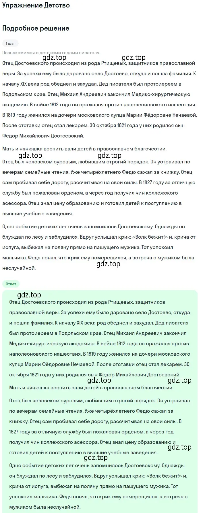 Решение  Детство (страница 66) гдз по литературе 10 класс Лебедев, учебник 2 часть