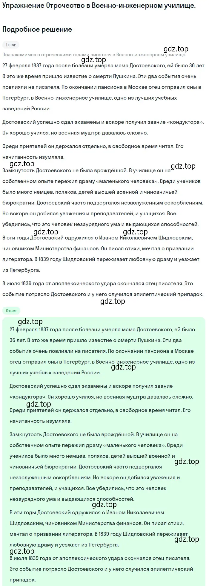 Решение  Отрочество в Военно-инженерном училище (страница 68) гдз по литературе 10 класс Лебедев, учебник 2 часть