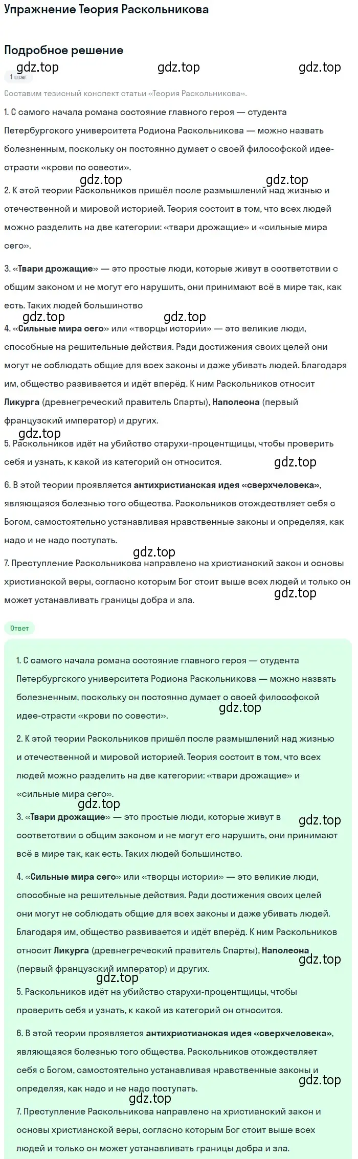 Решение  Теория Раскольникова (страница 87) гдз по литературе 10 класс Лебедев, учебник 2 часть