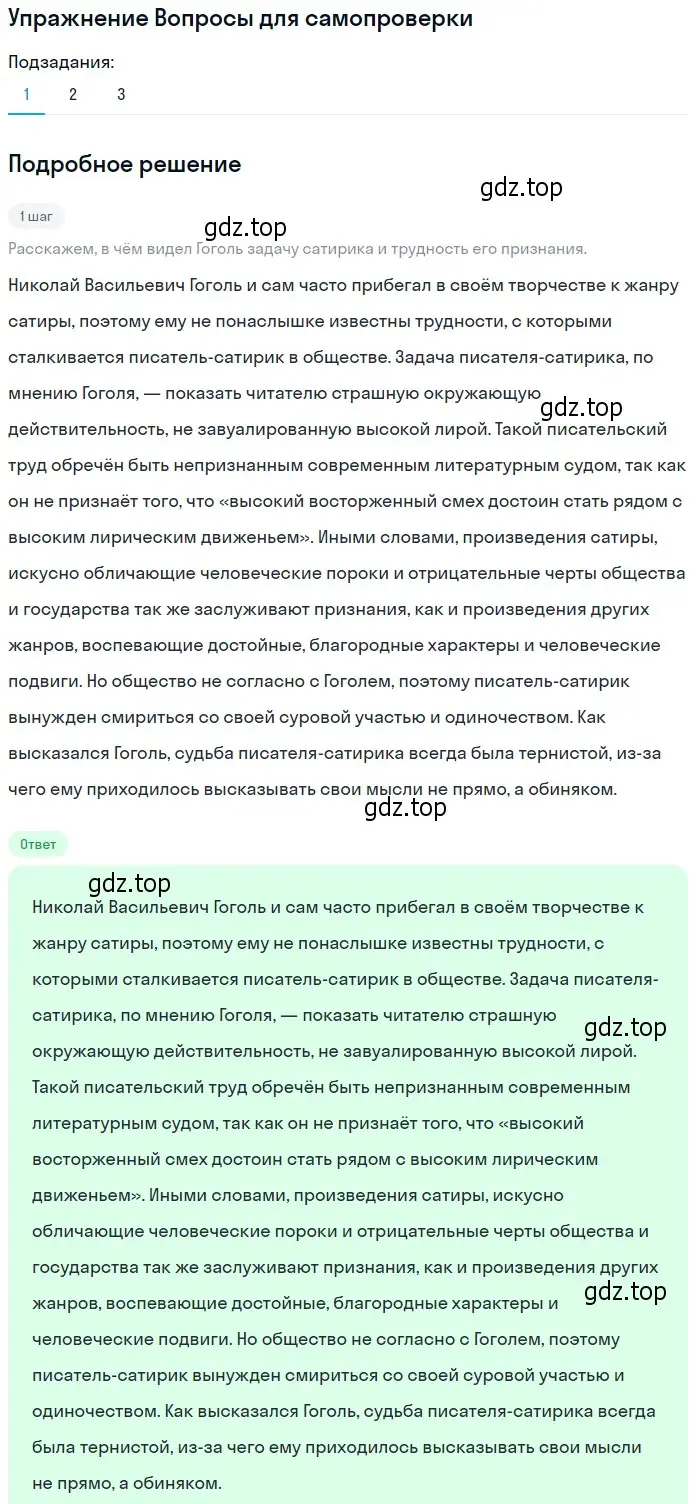 Решение номер 1 (страница 5) гдз по литературе 10 класс Лебедев, учебник 2 часть