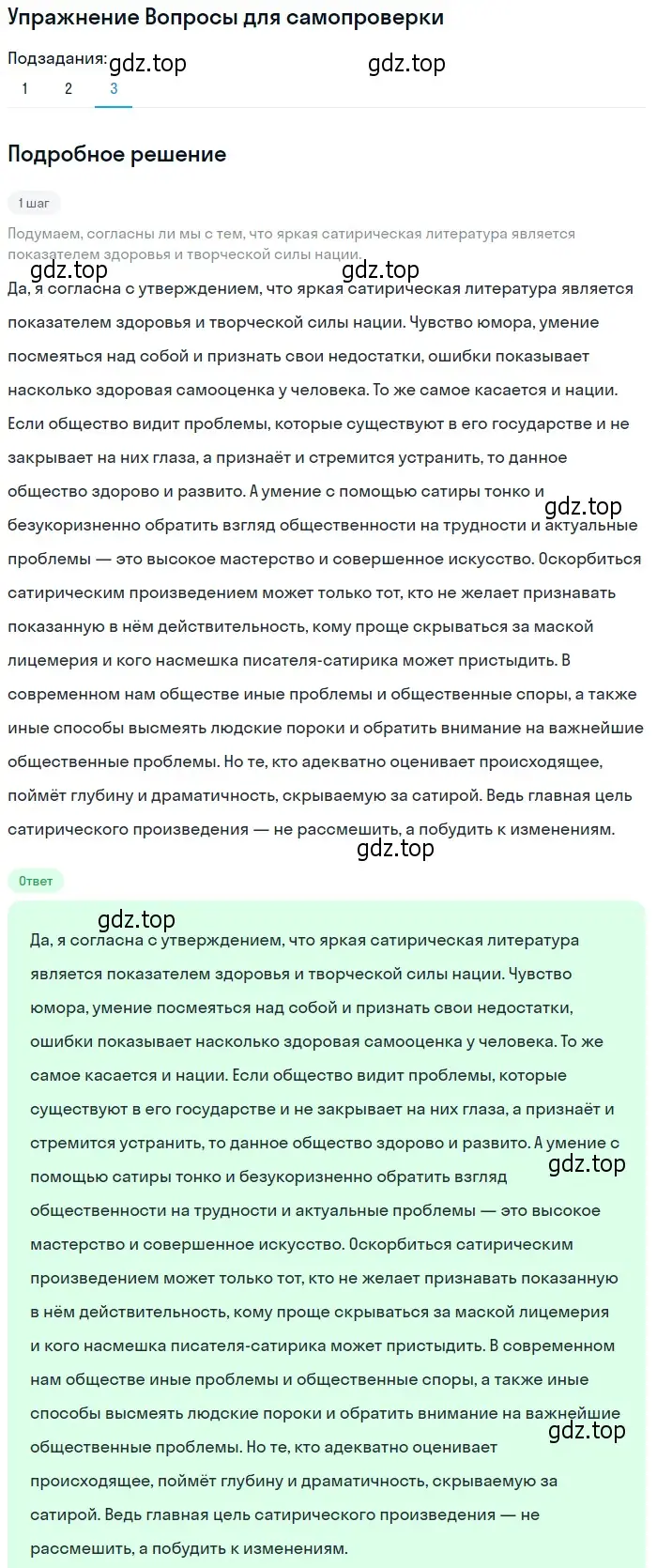 Решение номер 3 (страница 5) гдз по литературе 10 класс Лебедев, учебник 2 часть