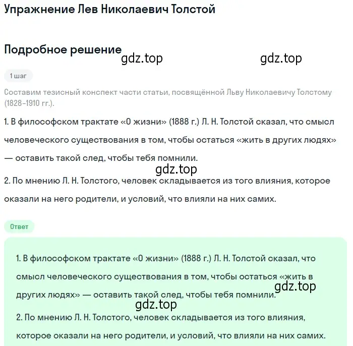 Решение  Лев Николаевич Толстой (страница 127) гдз по литературе 10 класс Лебедев, учебник 2 часть