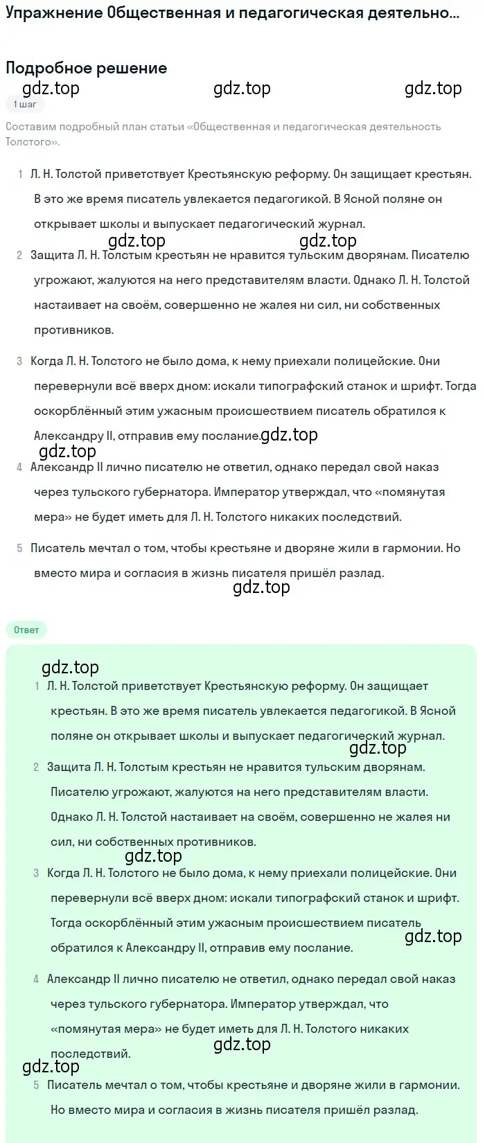 Решение  Общественная и педагогическая деятельность Толстого (страница 160) гдз по литературе 10 класс Лебедев, учебник 2 часть