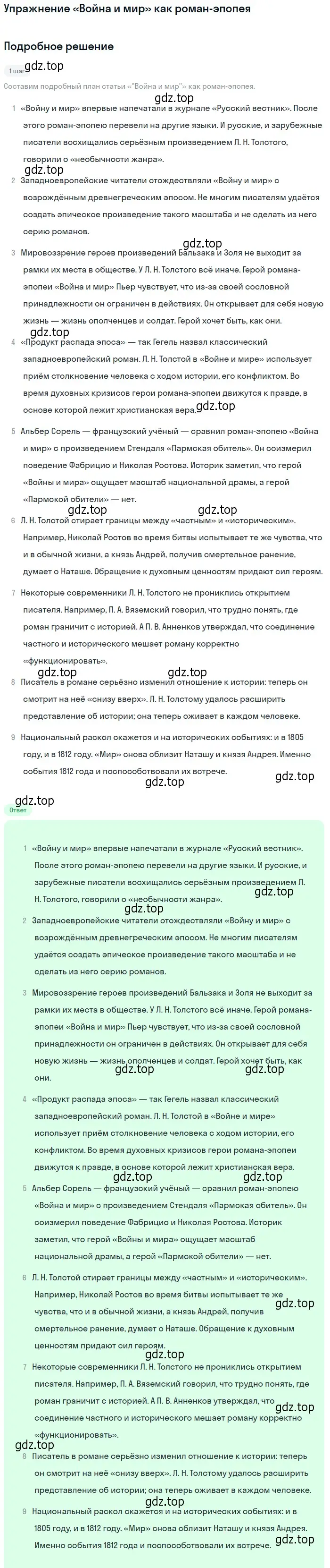 Решение  «Война и мир» как роман-эпопея (страница 164) гдз по литературе 10 класс Лебедев, учебник 2 часть