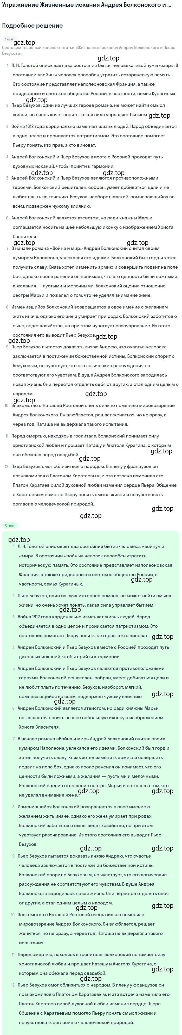 Решение  Жизненные искания Андрея Болконского... (страница 179) гдз по литературе 10 класс Лебедев, учебник 2 часть