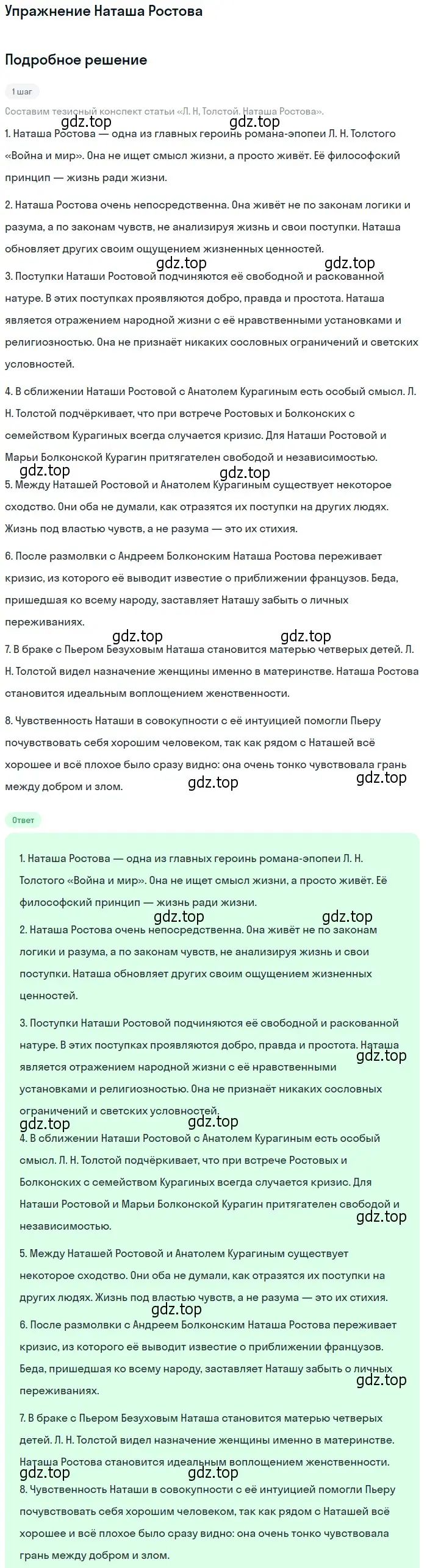 Решение  Наташа Ростова (страница 193) гдз по литературе 10 класс Лебедев, учебник 2 часть