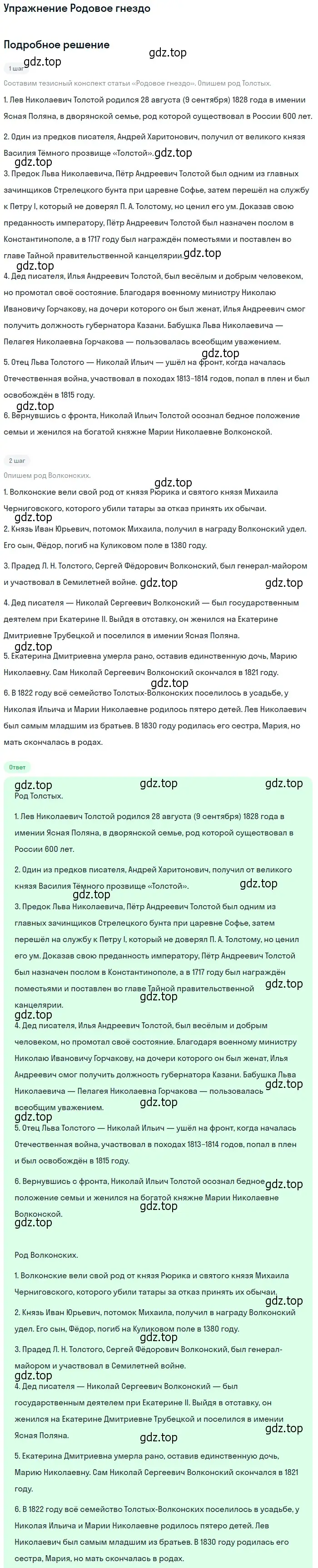 Решение  Родовое гнездо (страница 127) гдз по литературе 10 класс Лебедев, учебник 2 часть