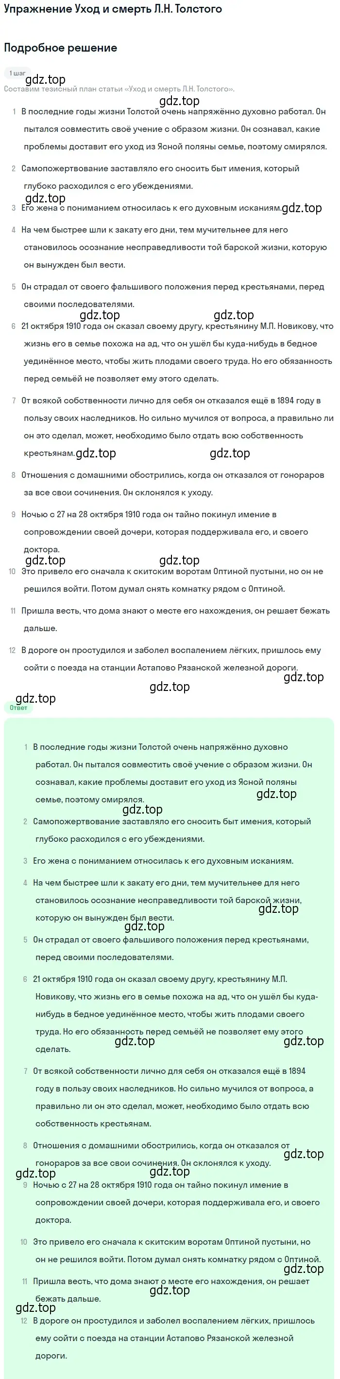 Решение  Уход и смерть Л.Н. Толстого (страница 226) гдз по литературе 10 класс Лебедев, учебник 2 часть