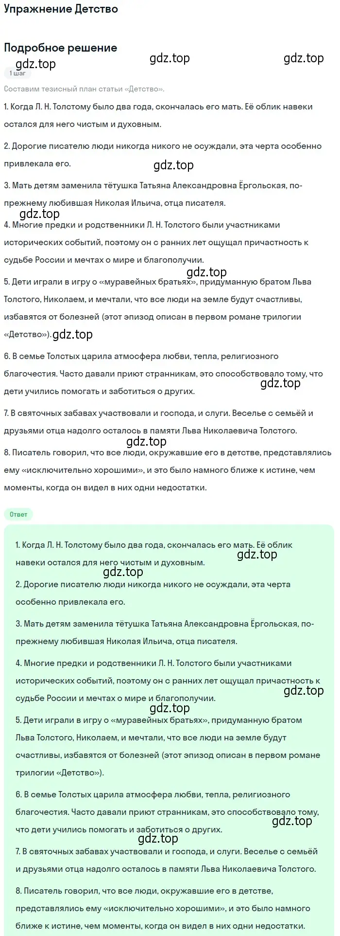 Решение  Детство (страница 130) гдз по литературе 10 класс Лебедев, учебник 2 часть