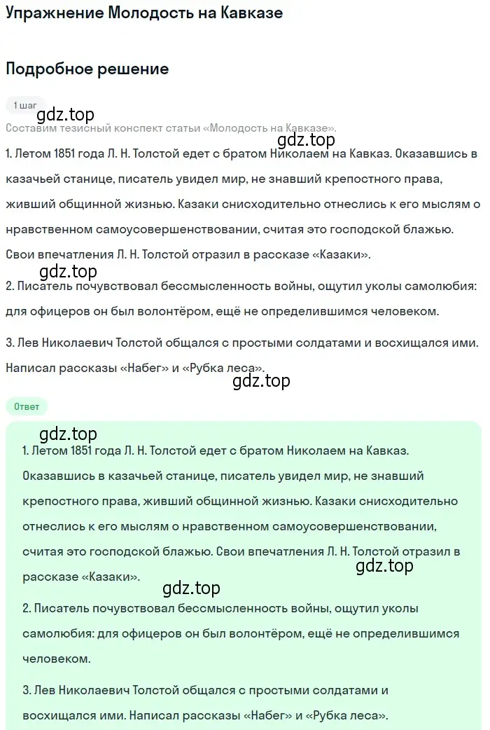 Решение  Молодость на Кавказе (страница 137) гдз по литературе 10 класс Лебедев, учебник 2 часть