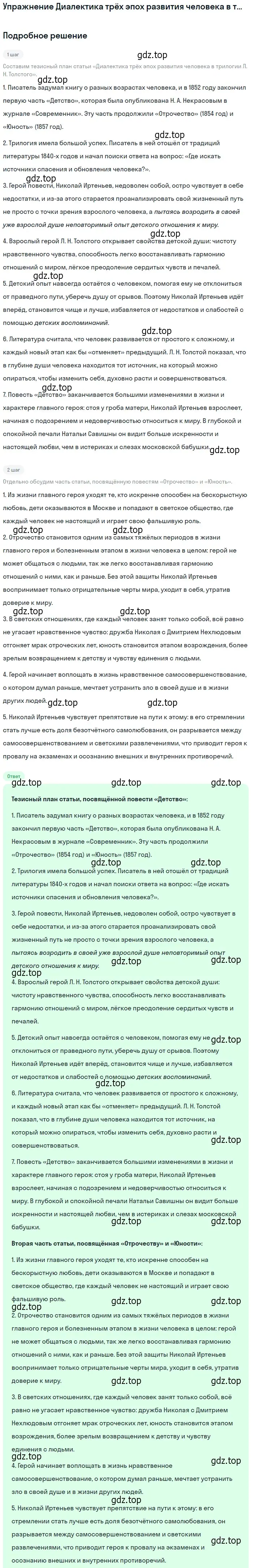 Решение  Диалектика трёх эпох развития человека в трилогии... (страница 139) гдз по литературе 10 класс Лебедев, учебник 2 часть