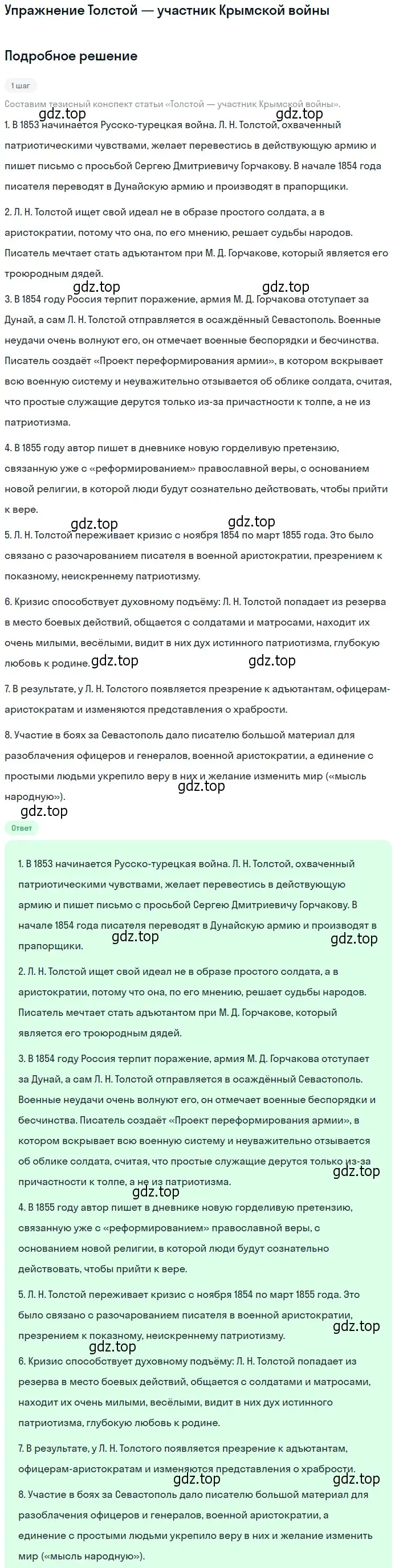 Решение  Толстой — участник Крымской войны (страница 145) гдз по литературе 10 класс Лебедев, учебник 2 часть