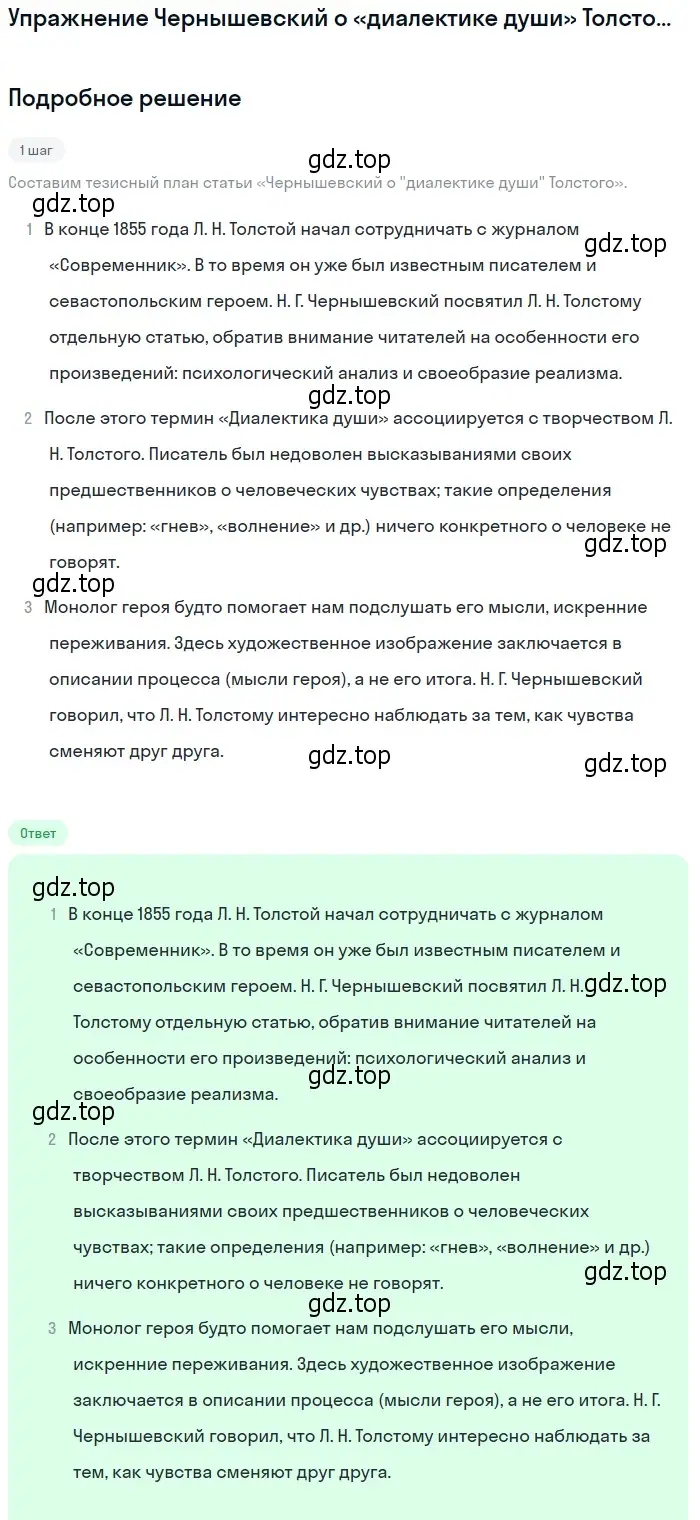 Решение  Чернышевский о «диалектике души» Толстого (страница 152) гдз по литературе 10 класс Лебедев, учебник 2 часть