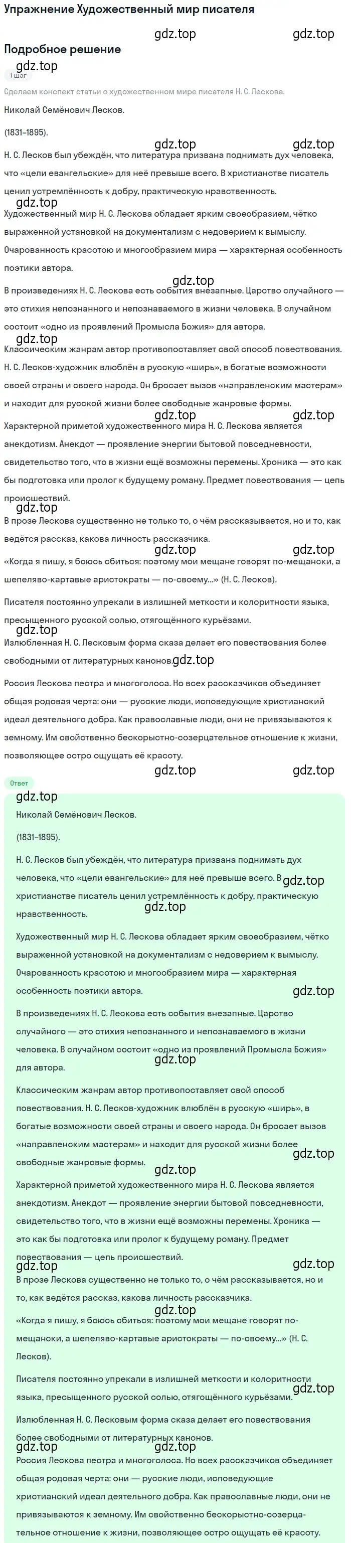 Решение  Художественный мир писателя (страница 230) гдз по литературе 10 класс Лебедев, учебник 2 часть