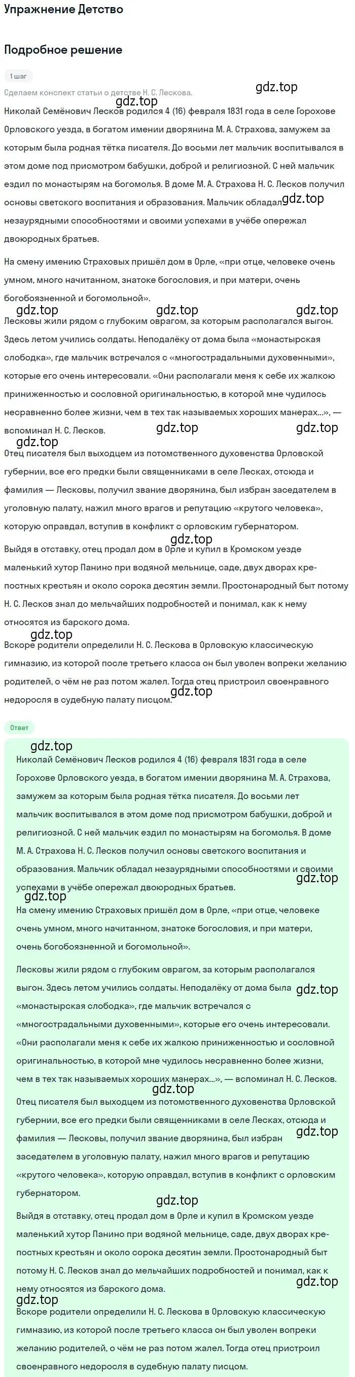 Решение  Детство (страница 236) гдз по литературе 10 класс Лебедев, учебник 2 часть