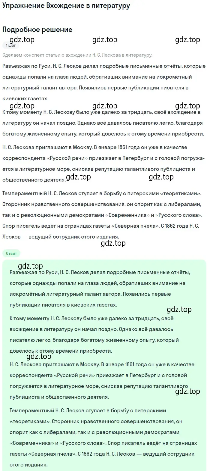 Решение  Вхождение в литературу (страница 240) гдз по литературе 10 класс Лебедев, учебник 2 часть