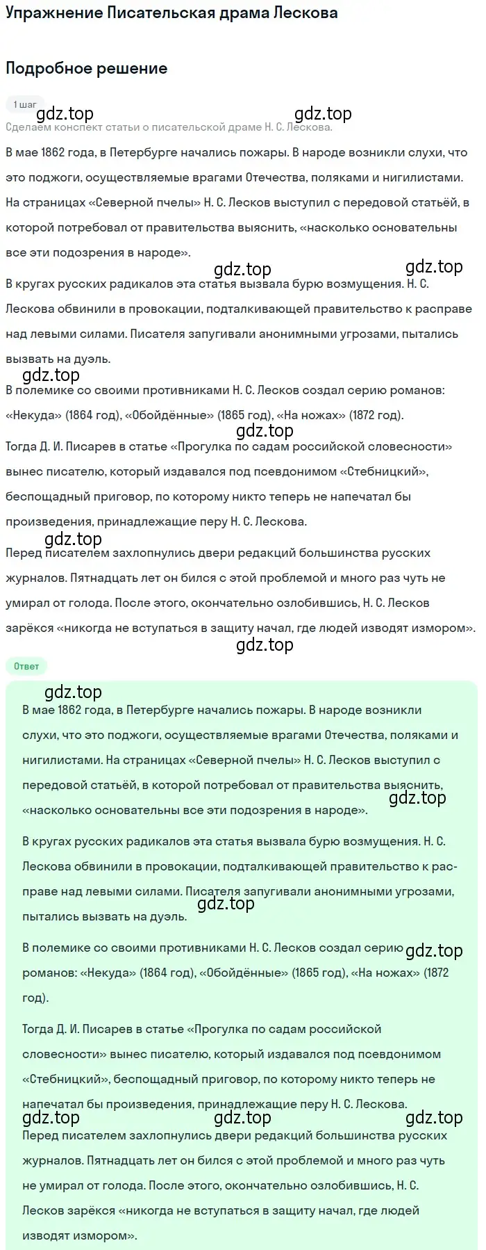 Решение  Писательская драма Лескова (страница 241) гдз по литературе 10 класс Лебедев, учебник 2 часть