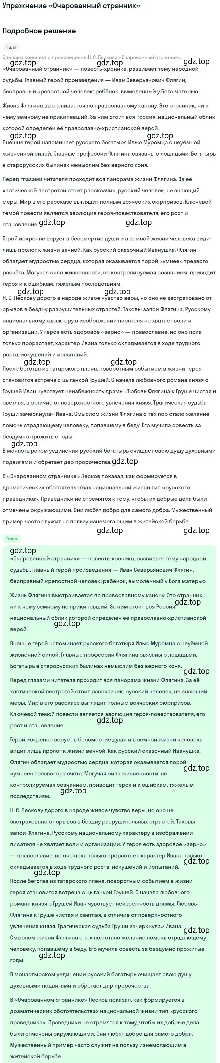 Решение  «Очарованный странник» (страница 251) гдз по литературе 10 класс Лебедев, учебник 2 часть