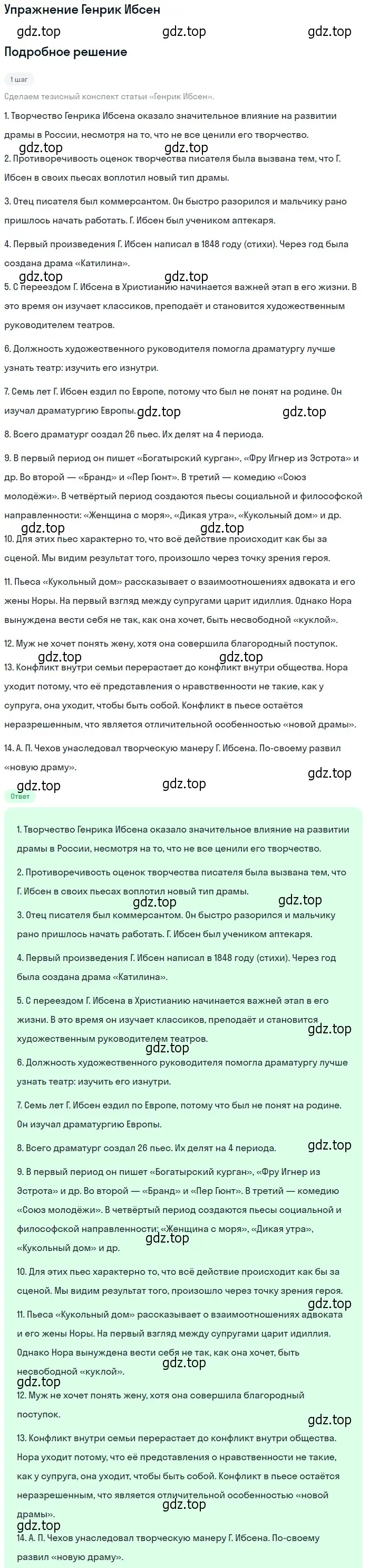 Решение  Генрик Ибсен (страница 263) гдз по литературе 10 класс Лебедев, учебник 2 часть