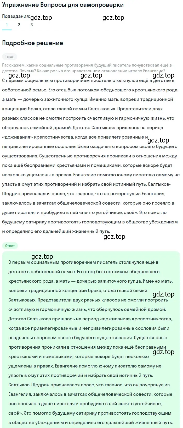 Решение номер 1 (страница 8) гдз по литературе 10 класс Лебедев, учебник 2 часть