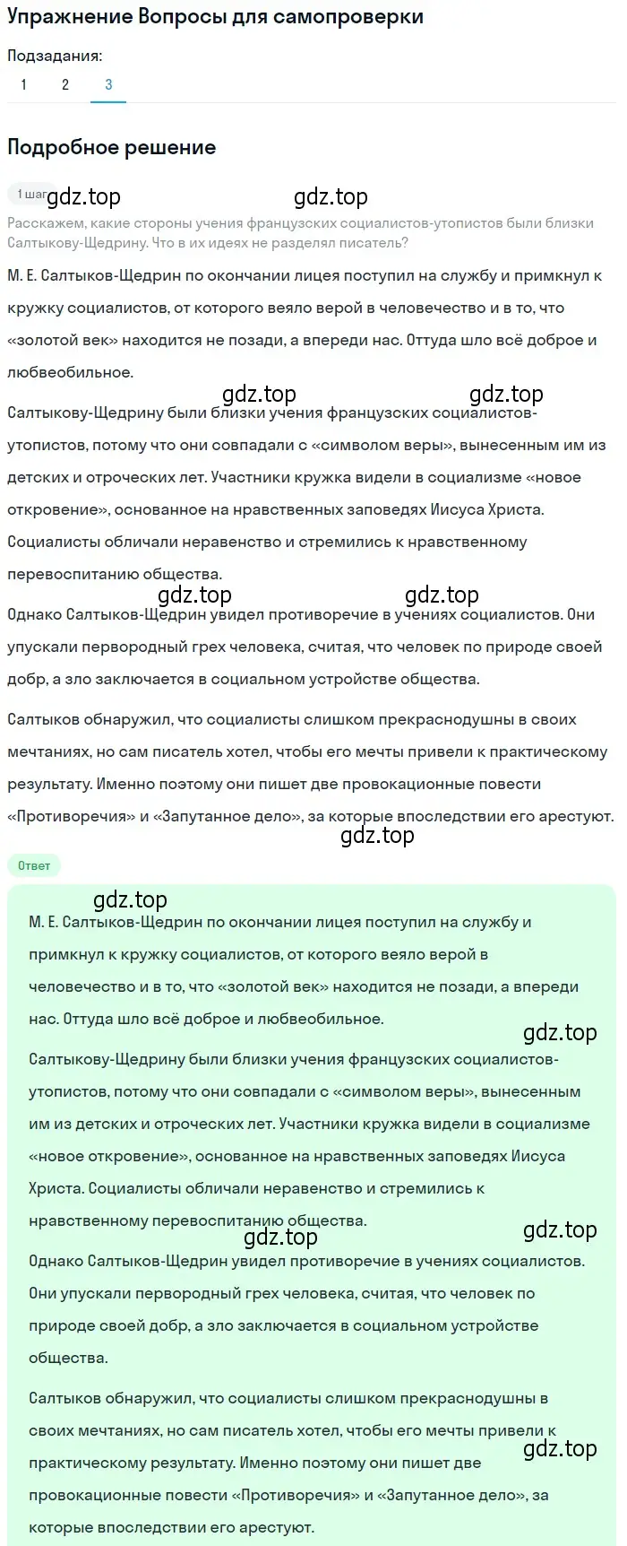 Решение номер 3 (страница 8) гдз по литературе 10 класс Лебедев, учебник 2 часть