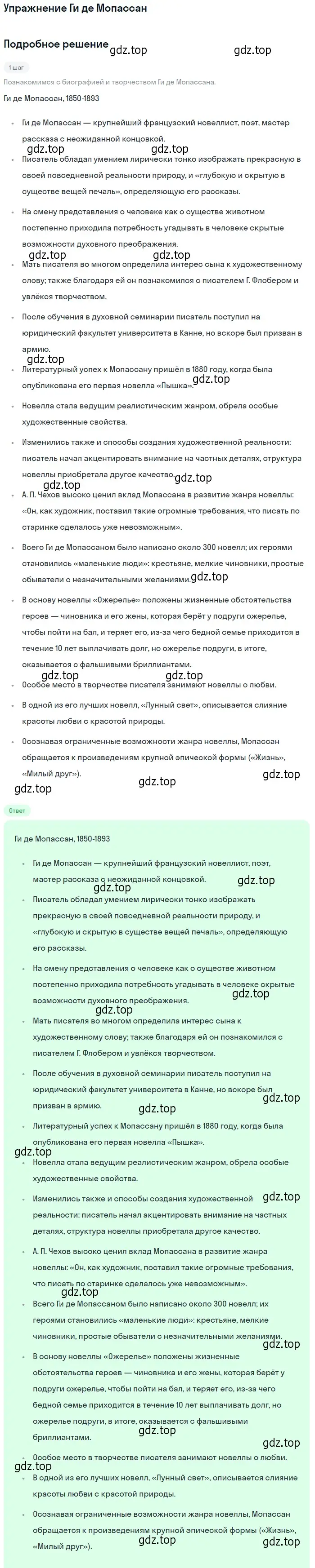 Решение  Ги де Мопассан (страница 269) гдз по литературе 10 класс Лебедев, учебник 2 часть