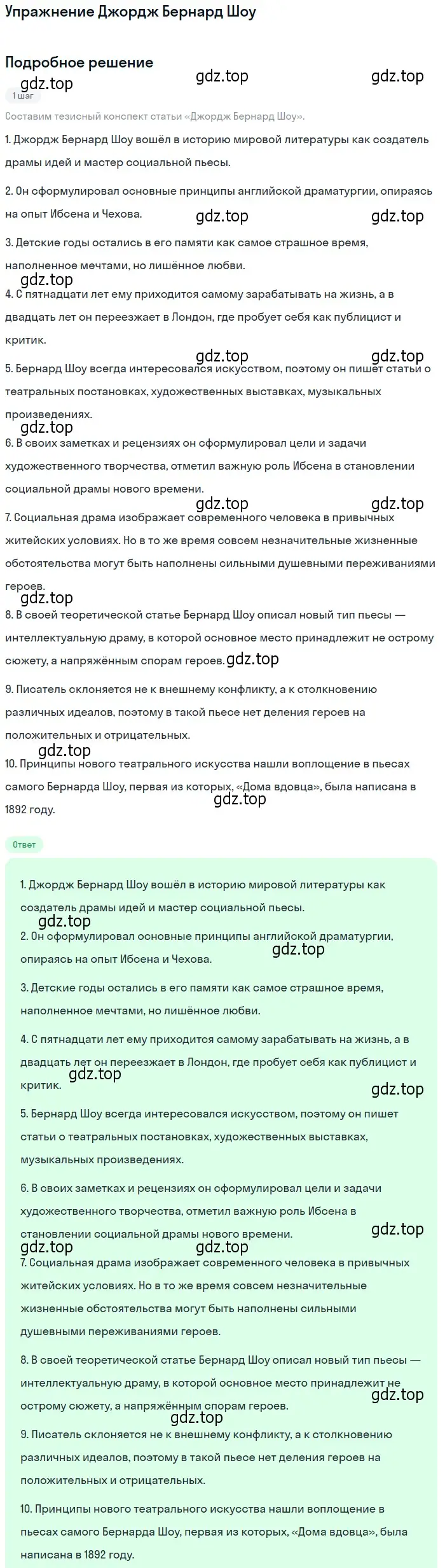 Решение  Джордж Бернард Шоу (страница 276) гдз по литературе 10 класс Лебедев, учебник 2 часть