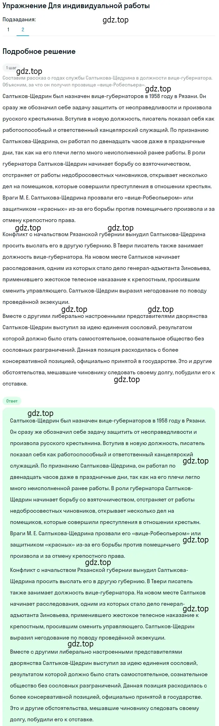 Решение номер 2 (страница 10) гдз по литературе 10 класс Лебедев, учебник 2 часть