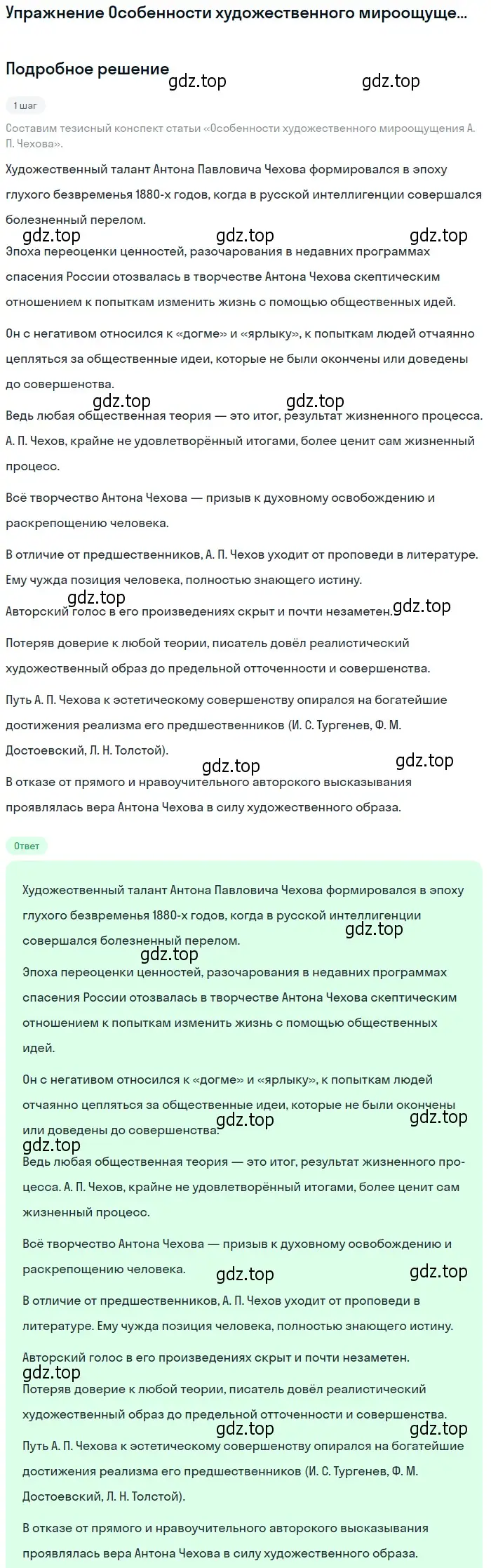 Решение  Особенности художественного мироощущения Чехова (страница 281) гдз по литературе 10 класс Лебедев, учебник 2 часть