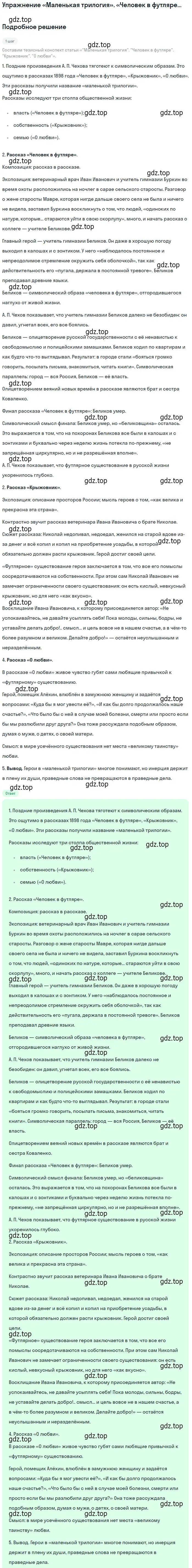 Решение  «Маленькая трилогия». «Человек в футляре».... (страница 324) гдз по литературе 10 класс Лебедев, учебник 2 часть