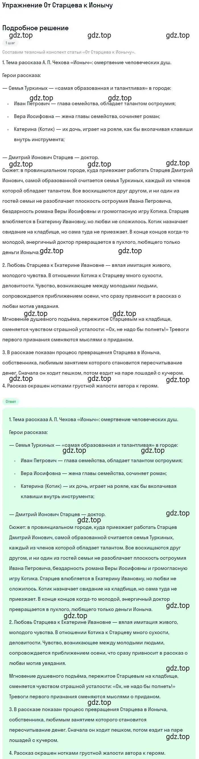 Решение  От Старцева к Ионычу (страница 331) гдз по литературе 10 класс Лебедев, учебник 2 часть