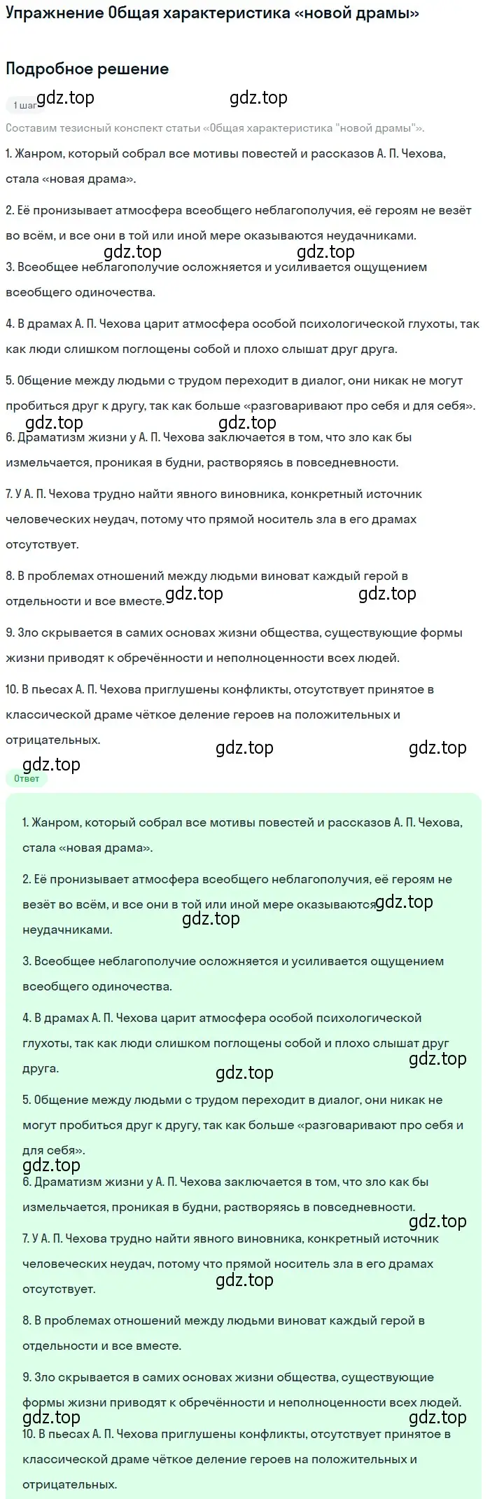 Решение  Общая характеристика «новой драмы» (страница 339) гдз по литературе 10 класс Лебедев, учебник 2 часть