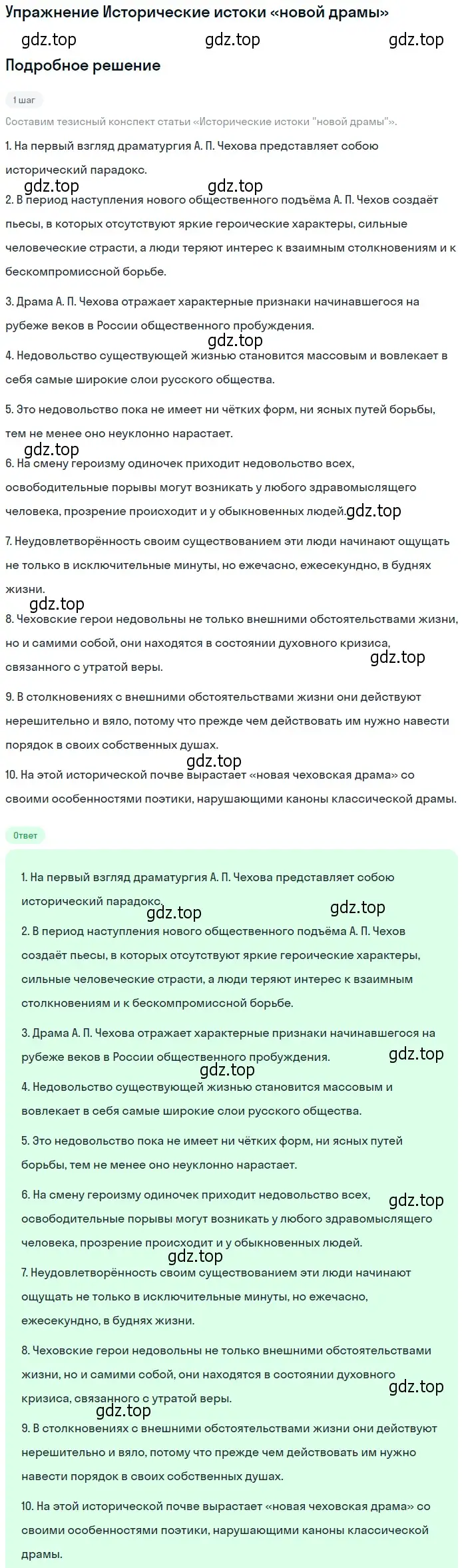 Решение  Исторические истоки «новой драмы» (страница 340) гдз по литературе 10 класс Лебедев, учебник 2 часть