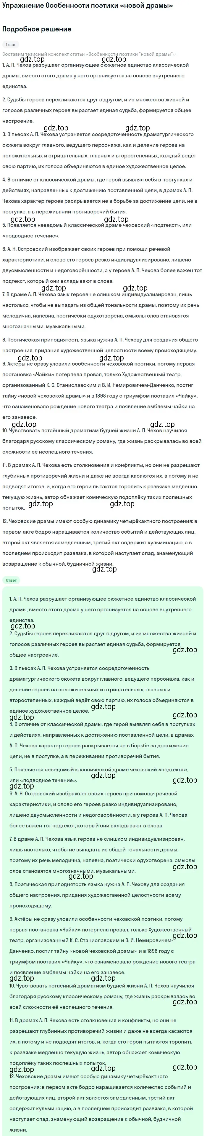 Решение  Особенности поэтики «новой драмы» (страница 342) гдз по литературе 10 класс Лебедев, учебник 2 часть