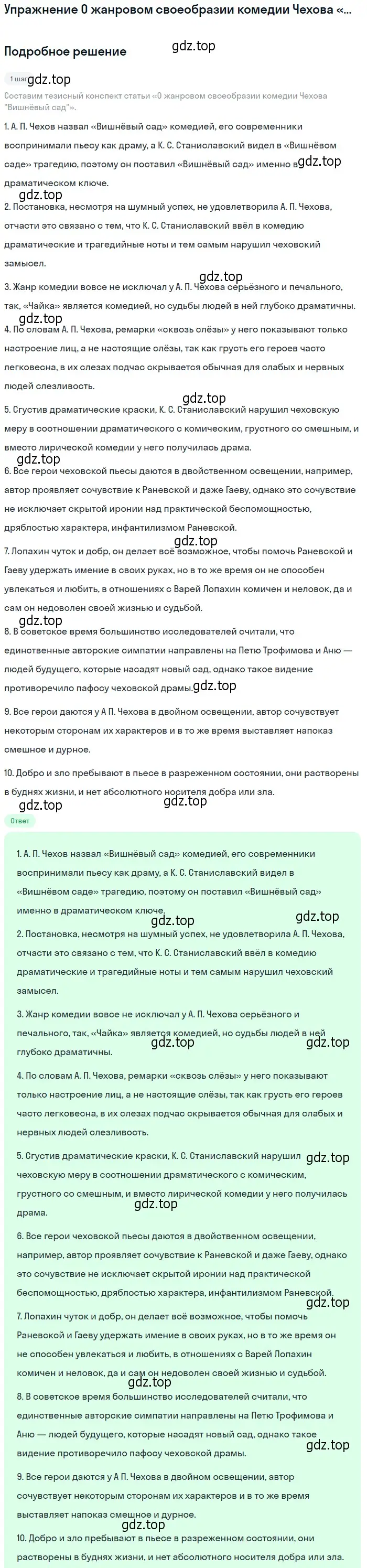 Решение  О жанровом своеобразии комедии Чехова «Вишнёвый... (страница 346) гдз по литературе 10 класс Лебедев, учебник 2 часть