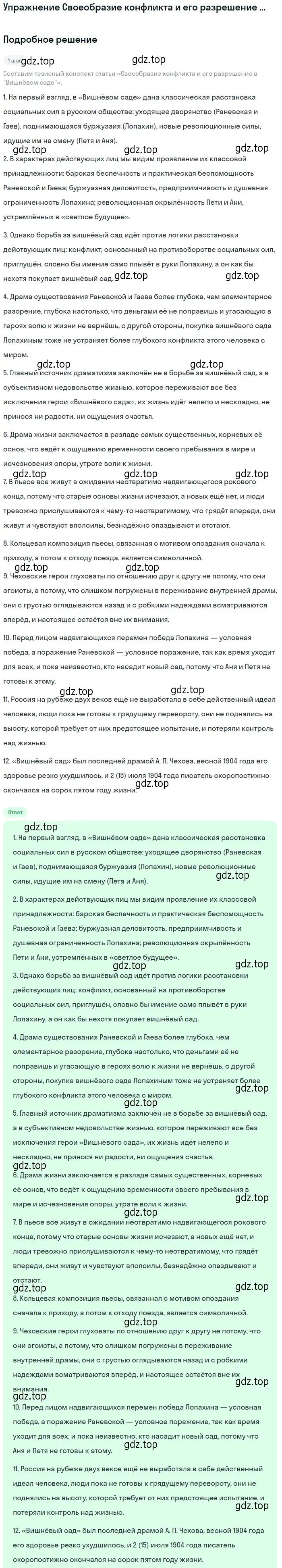 Решение  Своеобразие конфликта и его разрешение в «Вишнёвом... (страница 348) гдз по литературе 10 класс Лебедев, учебник 2 часть