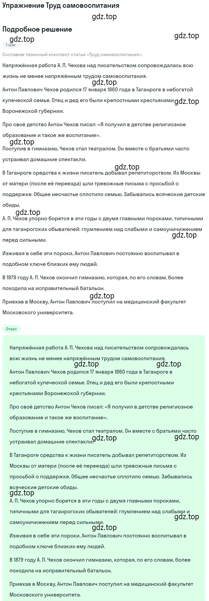 Решение  Труд самовоспитания (страница 285) гдз по литературе 10 класс Лебедев, учебник 2 часть