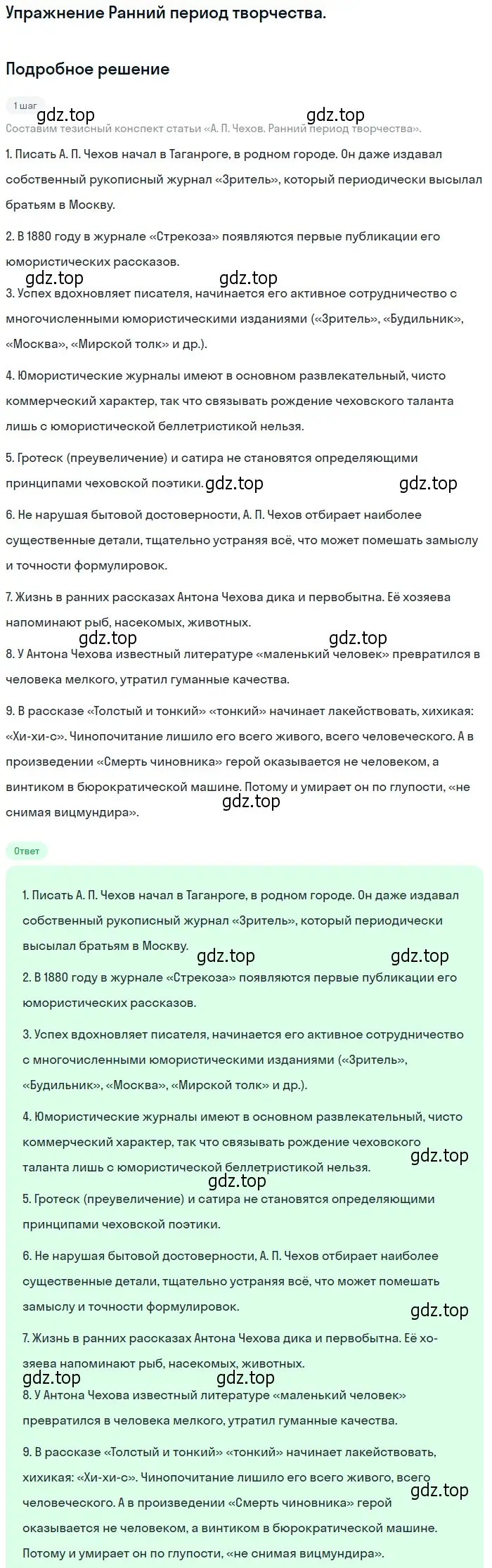 Решение  Ранний период творчества (страница 294) гдз по литературе 10 класс Лебедев, учебник 2 часть