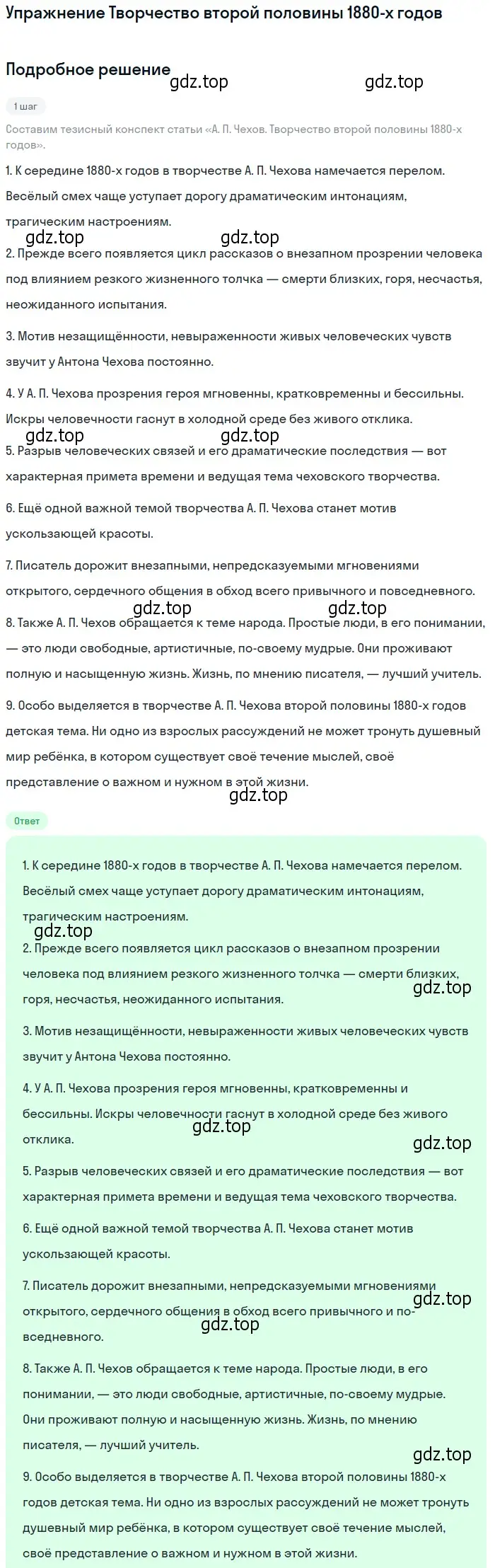 Решение  Творчество второй половины 1880-х годов (страница 297) гдз по литературе 10 класс Лебедев, учебник 2 часть