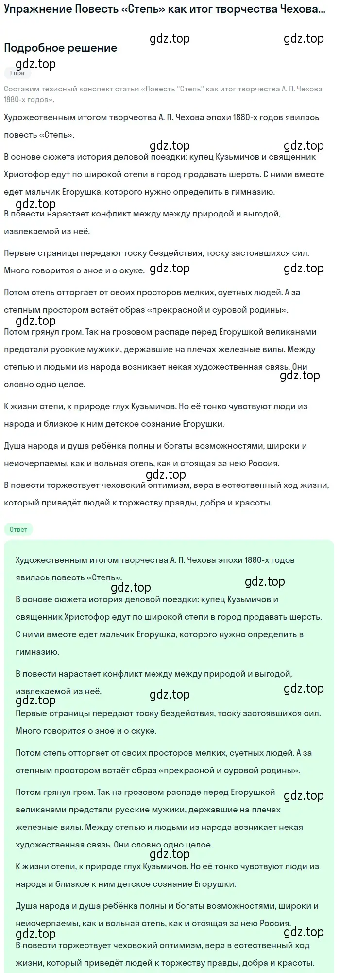 Решение  Повесть «Степь» как итог творчества Чехова 1880-х... (страница 303) гдз по литературе 10 класс Лебедев, учебник 2 часть