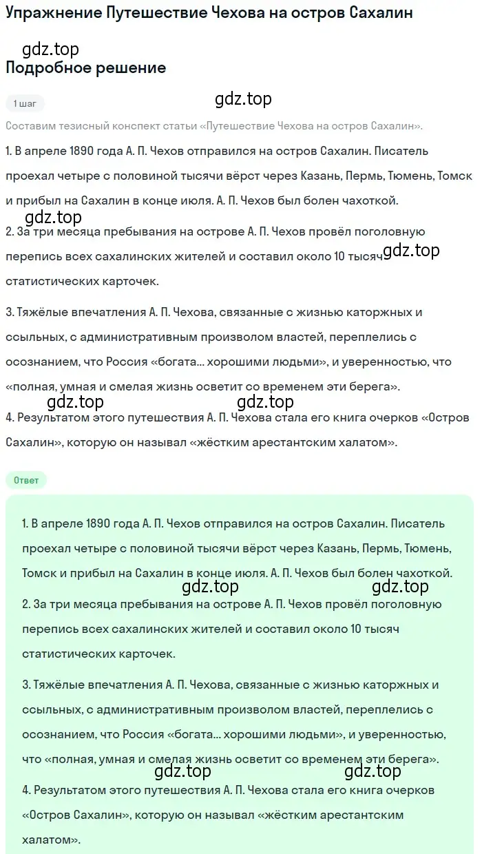 Решение  Путешествие Чехова на остров Сахалин (страница 305) гдз по литературе 10 класс Лебедев, учебник 2 часть