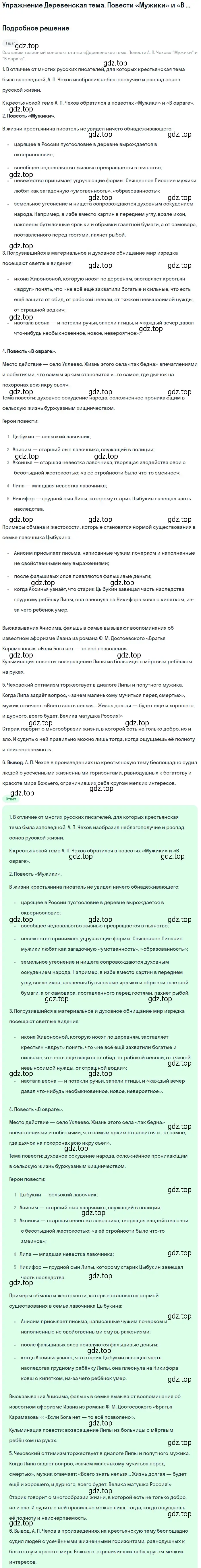 Решение  Деревенская тема. Повести «Мужики» и «В овраге» (страница 317) гдз по литературе 10 класс Лебедев, учебник 2 часть