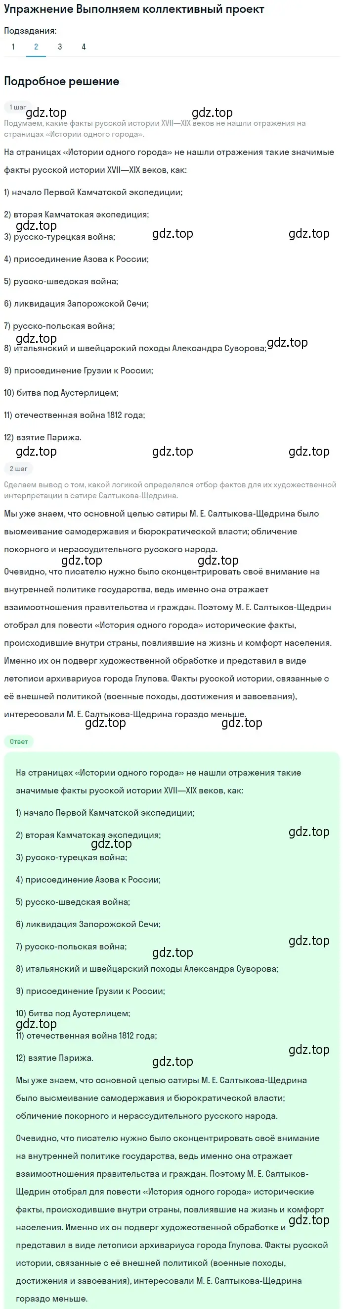 Решение номер 2 (страница 22) гдз по литературе 10 класс Лебедев, учебник 2 часть