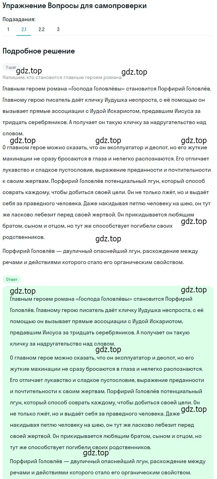 Решение номер 2 (страница 29) гдз по литературе 10 класс Лебедев, учебник 2 часть