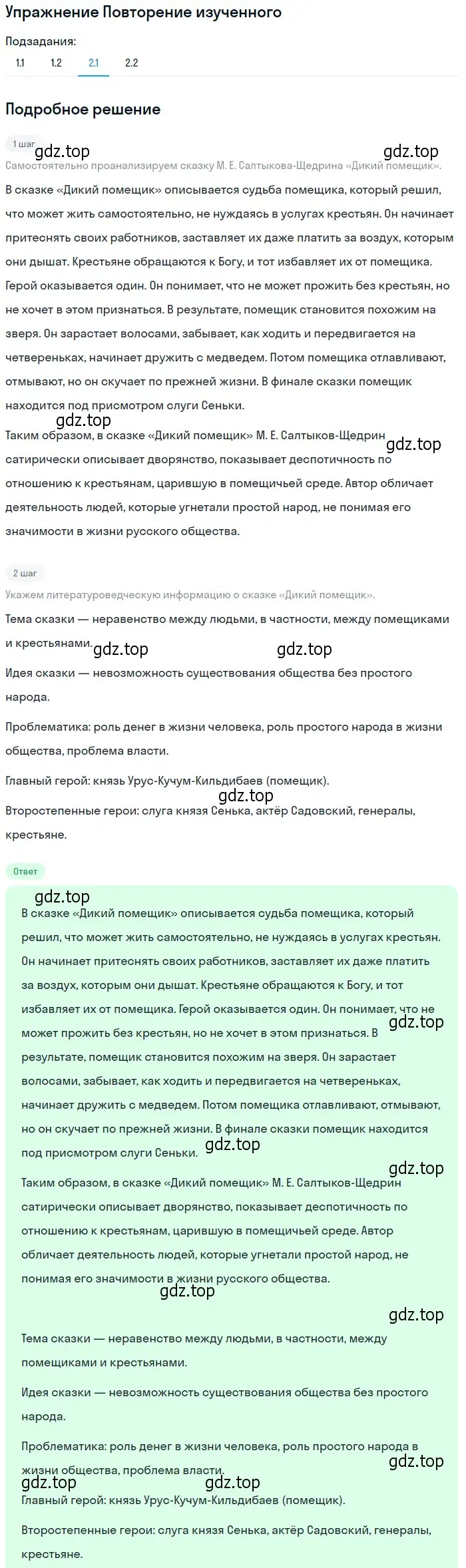 Решение номер 2 (страница 39) гдз по литературе 10 класс Лебедев, учебник 2 часть