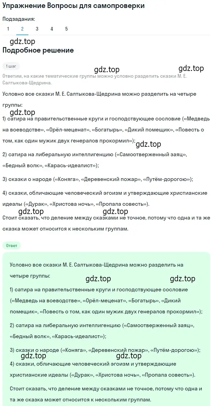 Решение номер 2 (страница 39) гдз по литературе 10 класс Лебедев, учебник 2 часть