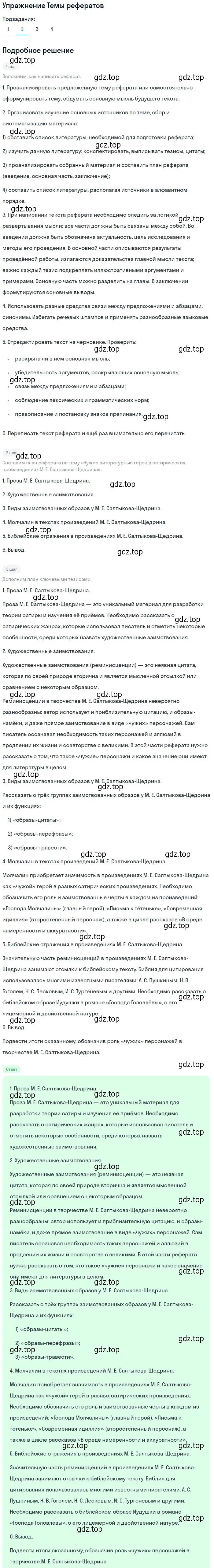 Решение номер 2 (страница 41) гдз по литературе 10 класс Лебедев, учебник 2 часть