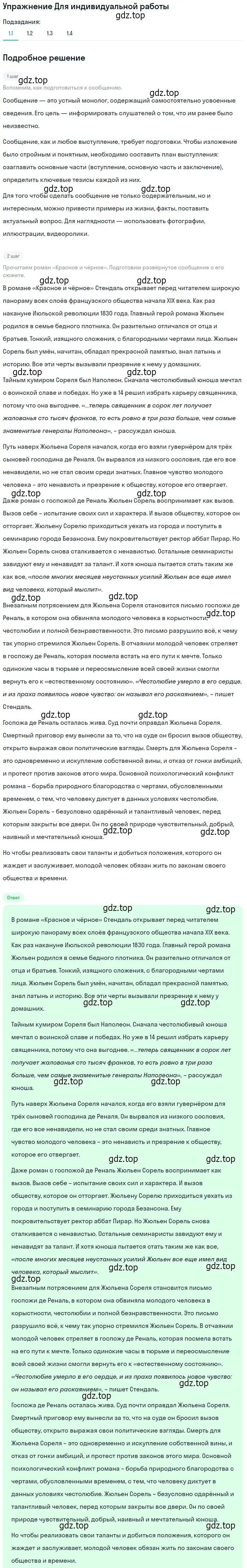 Решение номер 1 (страница 46) гдз по литературе 10 класс Лебедев, учебник 2 часть