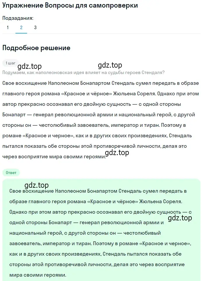 Решение номер 2 (страница 46) гдз по литературе 10 класс Лебедев, учебник 2 часть