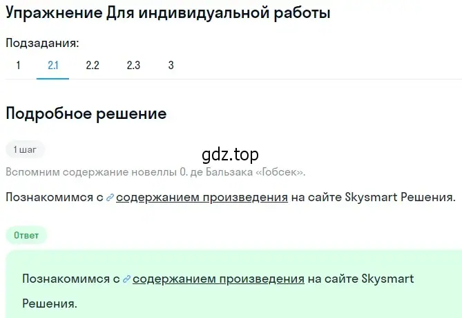 Решение номер 2 (страница 47) гдз по литературе 10 класс Лебедев, учебник 2 часть